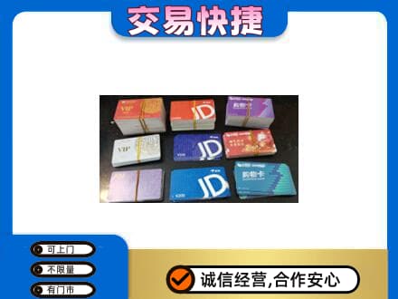 襄樊购物卡回收商超卡.jpg