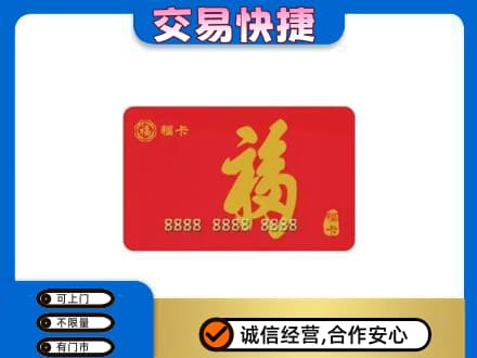 襄樊购物卡回收福卡.jpg